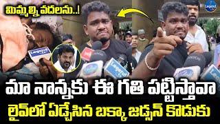 Bakka Judson Son Emotional Infornt Of NIMS Hospital | CM Revanth Reddy | LegendTv