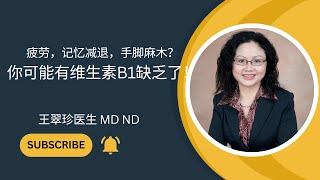 疲劳，记忆力减退，手脚麻木？你可能有维生素B1缺乏了 Everything you need to know about vitamin B1