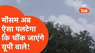 UP Weather Update: मार्च की शुरुआत में ही बदला मौसम, अब लेगा ऐसी करवट कि सब चौंक जाएंगे!