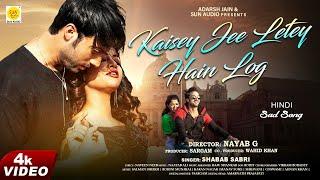 #4k Kaisey Jee Letey Hain Log | Shabab Sabri | Salman Shaikh & Rohini Munjhal | Nayab G | Sun Audio