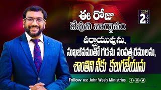 Daily Bible Promise | ఈ రోజు దేవుని వాగ్దానం | 2 జూలై 2024 | Dr.John Wesly | John Wesly Ministries