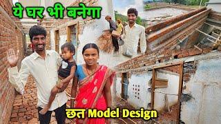 ये घर में भी बनेगा छत Model Design | Village Unique Technique | Pahadi Lifestyle Vlogs