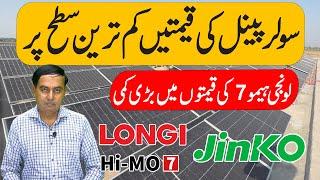 Longi - Jinko  Solar Panel Price in Pakistan | Solar Panels Prices 2024 | Today Solar Panel Rates