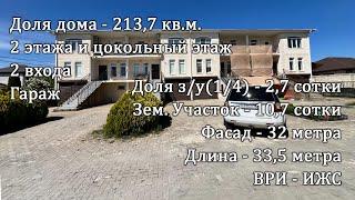 Таунхаус 213.7 кв.м. ул.  Медовая с. Архипо-Осиповка до моря 2 км.