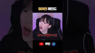 역대급 미러전 레전드ㅋㅋㅋㅋ #shorts