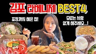 서울 근교 가볼만한곳 김포 라베니체 맛집, 카페 모음 BEST4 경기도 빵지순례 맛집, 무한리필 샤브샤브, 라베니체  카페