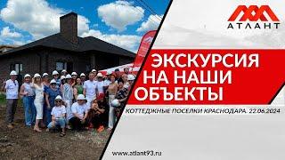 ОТЧЕТ С ЭКСКУРСИИ НА НАШИ СТРОЯЩИЕСЯ ОБЪЕКТЫ В КРАСНОДАРЕ