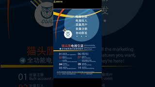 如何通过电报telegram引流，营销，精准投放广告？？那就用靠谱的电报全功能营销软件！电报频道：https://t.me/MATRIX_OWL #telegram #电报引流  #电报群