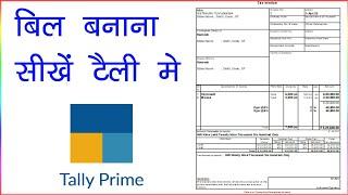 tally prime me gst sales bill kaise banaye | tally prime me bill kaise banaye | tally prime