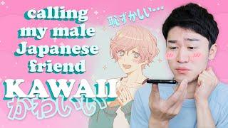 I called my male friend KAWAII all of a sudden in Japanese | 突然日本の男友達にかわいいって言ってみた