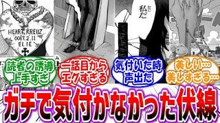 【漫画】「伏線とは回収されるまで気づけないものであるほど美しい…」に対する読者の反応集