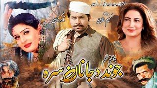 Jwand Da Janan Sara || Pashto New Film 2024 || Pashto Movie || Arbaz Khan, Saima Noor, Nazoo