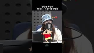 [우주소녀] 짱구 성대모사 하는 유연정 #훈철이