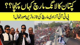 Latest Updates Over PTI Long March | Imran Khan Azadi March Updates | Breaking News | GNN