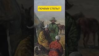 Почему казахи не жили в лесах?
