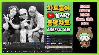 [최신가요 실시간 인기차트] 2024년 12월 4일 1주차, 멜론차트 X, 종합차트, 노래모음 KPOP 플레이리스트