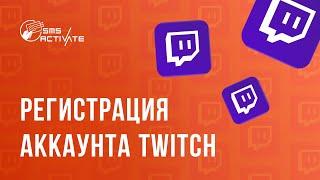 Регистрация аккаунта TWITCH | Как зарегистрироваться на ТВИЧЕ | TWITCH PRIME | TWITCH РЕГИСТРАЦИЯ