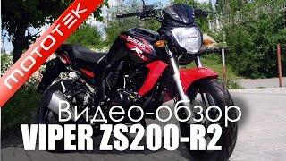 Мотоцикл VIPER ZS200-R2   | Видео Обзор   | Обзор от Mototek