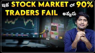 Stock Market Beginner Mistakes