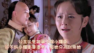 The princess married the guard, but unexpectedly the guard married her just to use her️華劇圈#cdrama