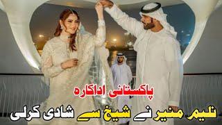 Neelam Muneer Love marriage In Dubai || Neelam Munir Husband Name | Pakistani Drama Actor Marriage