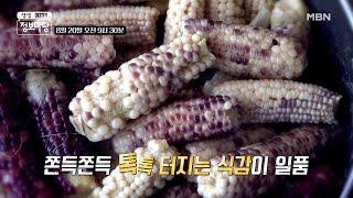 생생 정보마당 [700회] - 여유 있는 목요일