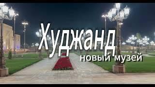 Худжанд - теперь крепость открыта/Таджикистан 