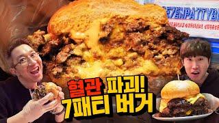 육즙이 흘러넘치는 패티 7장 수제버거! 혼자서 가능??