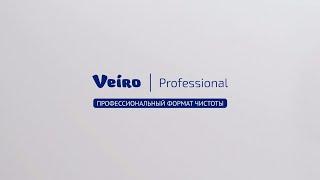 Veiro. Обслуживание диспенсеров и расходных материалов категории Professional