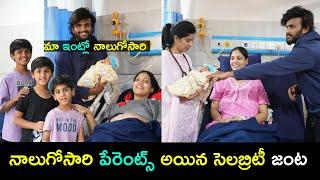 నాలుగో బిడ్డకు తల్లిదండ్రులైన సెలబ్రిటీ జంట | actor Kumar Sai 4th baby | Vanita Nestam