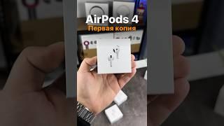 ПЕРВАЯ КОПИЯ AIRPODS 4 ANS | БЕЗ ГИРОСКОПА