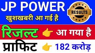 jp power रिजल्ट आ गया . jp power share latest news.  jp power share latest news today