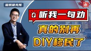 一步错步步错，宝妈DIY加拿大枫叶卡，痛失6年光阴！#移民 #移民加拿大 #加拿大移民 #加拿大雇主担保 #加拿大雇主担保移民 #加拿大省提名 #雇主担保移民 #加拿大枫叶卡 #枫叶卡 #出国