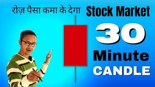 Stock Market  30 Minute Candle Strategy