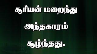 Suriyan Marainthu | Bro. Allen Paul  | Tamil Christian Song | Blessing TV