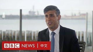 英國首相蘇納克：中國代表著對世界秩序的挑戰－ BBC News 中文