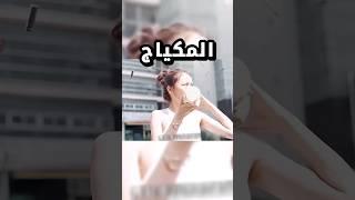 البنات مو طبيعيات  #viral #شورت #shorts #شورتس