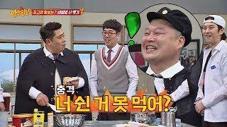 호동아 너 쉰 거 못 먹어(?)… 大 실망한 문세윤(Moon Se-yoon)x유민상(Yu Min-sang) 아는 형님(Knowing bros) 123회