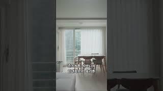 36년된 24평 구옥아파트 리모델링 이후 커튼 스타일링