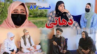 Dehati Episode 87 برنامه فامیلی دهاتی را از چینل یوتیوب فامیل زهرا بیننده باشید قسمت