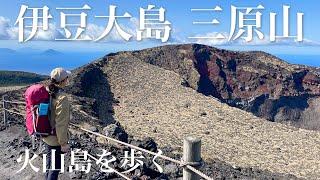 Izu Oshima Island | Mount Mihara | Volcanic Cliffs