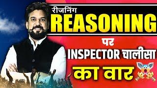 Reasoning Inspector Chalisa Special | Reasoning Calculation Tricks  | Mohit Goyal Sir
