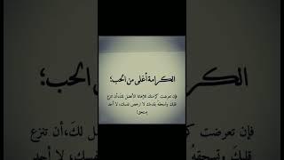 أجمل ما قيل عن الكرامة وعزة النفس