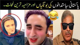 Most Funny Moments of Pakistani Politicians | Faizan Knowledge Tv