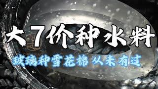 (完整版)震惊翡翠界的玻璃种"雪花棉"！海天一色 一眼荡魂!!!#翡翠 #翡翠手鐲 #翡翠手镯 #緬甸玉 #翡翠玉 #翡翠玉石 #緬甸翡翠 #缅甸翡翠 #天然翡翠