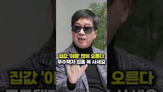 집값 '이때' 많이 오른다, 무주택자 집을 꼭 사세요 (아기곰)