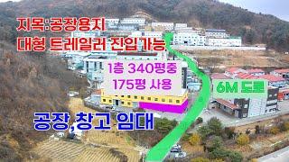 (N0.64)경기도 남양주시 공장,창고 임대