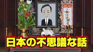 修正完全版【不思議な話アニメ】日本の不思議な話（仏壇に供えたコーヒー・動画に写った幽霊）