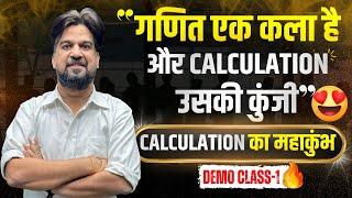 Calculation का महाकुंभ|Unlimited Maths Practice |Demo Class -1| Inspector Mohit Goyal Sir