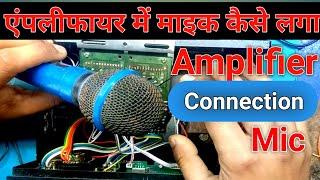 How To Connect Mic In 4440 ic Board | एंपलीफायर में माइक कैसे लगाएं | Anand Kr Technical